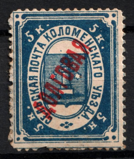 1888 5k Kolomna Zemstvo, Russia (Schmidt #11)