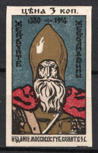 1914 3k In Favor of the Victims of the War, Russia (Imperforated)