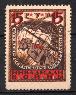 1923 15r All-Russian Help Invalids Committee, Russia