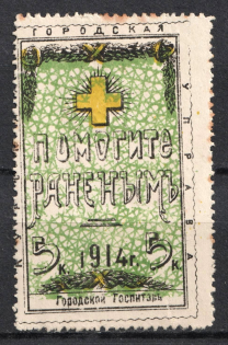 1914 5k Kursk In Favor of Wounded Soldiers, Russia (ROTATED Image, Print Error)