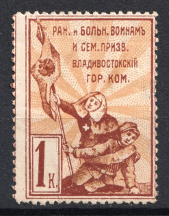 1k Vladivostok in Favor of the Wounded and Sick Soldiers, Russia