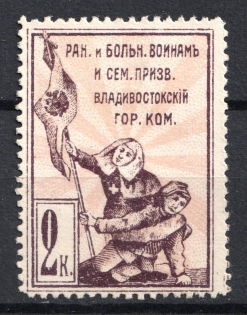 2k Vladivostok in Favor of the Wounded and Sick Soldiers, Russia