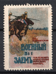 War Bond Propaganda Stamp, Russia