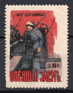 War Bond Propaganda Stamp, Russia (MNH)