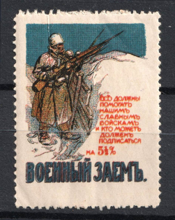 War Bond Propaganda Stamp, Russia (MNH)
