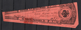 1914 Odessa Apothecary Seal, Pharmacy Prescription with Advertising, From Odessa with Imperial Eagle with St George in the Center