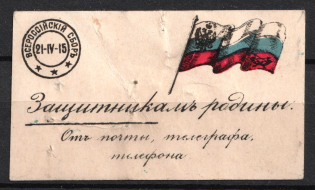 Mail Telegraph and Telephone for Defenders of the Motherland