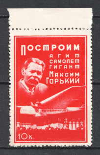 10k Agit-Plane `Maxim Gorky, Russia (MNH)