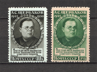 1950 USSR 5th Anniversary of the Death of Shcherbakov (Full Set)
