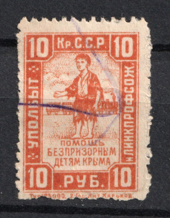 10r Kirghiz Soviet Socialist Republic, To help Homeless Child, Russia (Canceled)