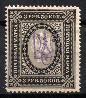 Kiev Type 2gg - 3.5r, Ukraine Trident (Signed, CV 120$)