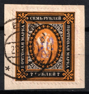Kiev Type 2gg - 7r, Ukraine Trident (Kiev Postmark, CV $100)