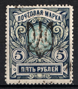 Odessa Type 9 - 5r, Ukraine Trident (Bulat #1323, Signed, CV $200)