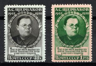 1950 5th Anniversary of the Death of Shcherbakov, Soviet Union USSR (Full Set, MNH)
