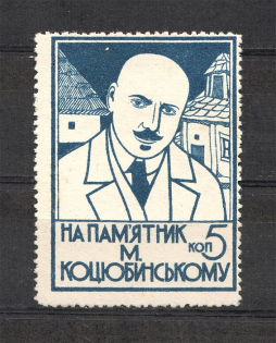 1928 Ukraine Kharkiv on Kotsyubinsky Monument in Vinnitsa 5 Kop