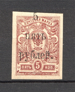 1920 South Russia Civil War 5 Rub (Shifted Overprint, Print Error)