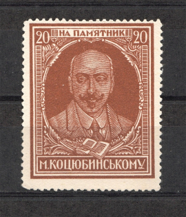 1928 Ukraine Kharkiv on Kotsyubinsky Monument in Vinnitsa 20 Kop