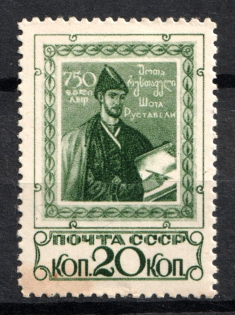 1938 Anniversary of the Poem 'Knight in the Tiger Skin', Soviet Union USSR (Full Set)