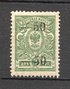 1918-20 Russia Kuban Civil War (Double Overprint, Print Error)