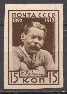 1932 USSR Gorkiy 15 Kop (Imperforated)