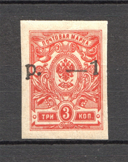 1918-20 Russia Kuban Civil War 1 Rub (Shifted Overprint)