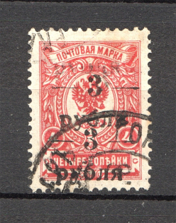 1918-20 Russia Kuban Civil War 3 Rub (Double Overprint, Cancelled)