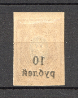 1918-20 Russia Kuban Civil War 10 Rub (Offset Overprint)