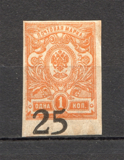 1918 South Russia, Rostov-on-Don Civil War 25 Kop (Shifted Overprint)