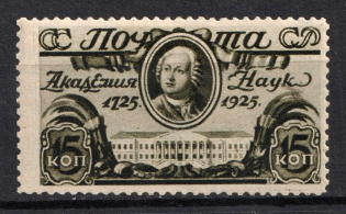 1925 15k Founding of the Russian Academy of Science, Soviet Union USSR (Perf 13.5, CV $30)