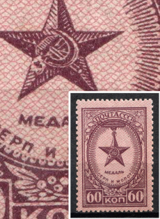 1946 60k Awards of the USSR, Soviet Union USSR (Broken Star, Print Error, CV $20)