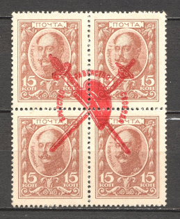 1917 Bolshevists Propaganda Liberty Cap 15 Kop (Money-Stamps)