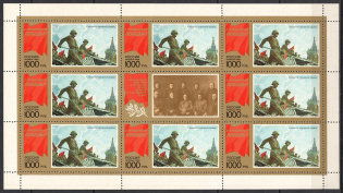 1996 Russia, Russian Federation (Full Sheet, MNH)