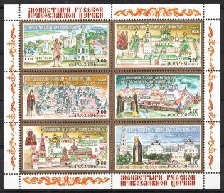 2003 Russia, Russian Federation, Miniature Sheet (CV $30, MNH)