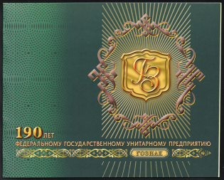 2008 Russia, Russian Federation, Souvenir Booklet (CV $30)