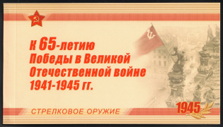 2009 Russia, Russian Federation, Souvenir Booklet