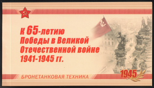 2010 Russia, Russian Federation, Souvenir Booklet