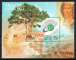 2005 Russia, Russian Federation, Souvenir Sheet (MNH)