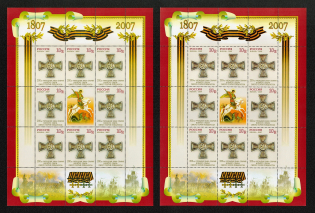 2007 Russia, Russian Federation, Full Sheet (Different Perforations, CV $90, MNH)