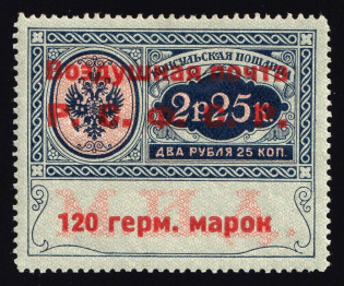 1922 RSFSR 120 Germ Mark Consular Fee Stamp, Airmail (Zv. C3, Type II, Signed, CV $280)