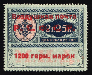 1922 RSFSR 1200 Germ Mark Consular Fee Stamp, Airmail (Zv. C7, Type I, Signed, CV $1,750)