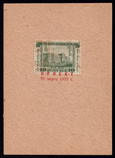 1932 10m 'Mongolian Revolution', Mongolia (Mi. 49, Project in Green, 20 March 1932, Proof)