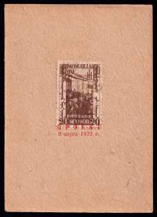 1932 20m 'Mongolian Revolution', Mongolia (Mi. 51, Project in Brown, 8 March 1932, Proof)