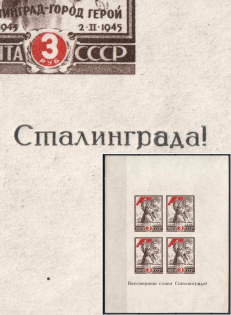 1945 2nd Anniversary of the Victory at Stalingrad, Soviet Union USSR, Souvenir Sheet (SHIFTED Center, Thick 'A', Print Errors, CV $70)