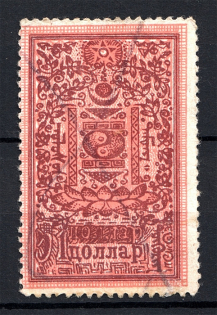 Mongolia Revenue Stamp 1 Dollar (Cancelled)