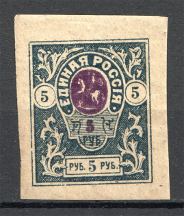 1919 Russia Denikin Army Civil War 5 Rub (Overinked Violet, Print Error)