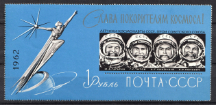 1962 Glory to the conquerors of space!, Soviet Union USSR, Souvenir Sheet (Perforated, MNH)
