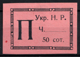 1918-19 50s Kolomyia, West Ukrainian People's Republic, Registration Issue (CV $50)