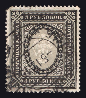 3.50r stamp used in Mongolia, Ugra cancellation, Russian Post Offices Abroad (Type 7b Date-stamp)