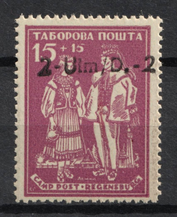 1950 Ulm, Dispalced Persons, Ukraine Camp Post, '2-Ulm/D.-2' (Horizontal Overprint, Rare, MNH)