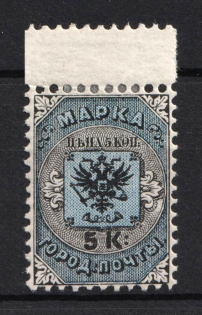 1863 5k City Post of SPB and Moscow, Russian Empire (Sc. 11, Zv. C1, Full Set, CV $50)